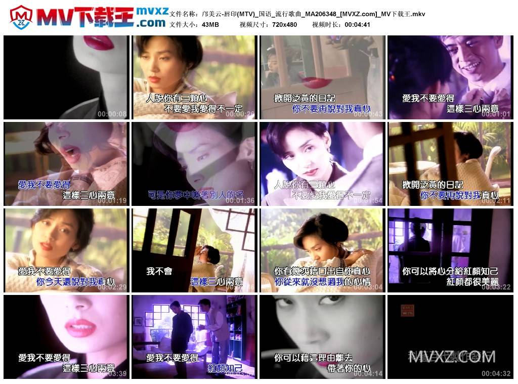 邝美云-唇印(MTV)_国语_流行歌曲_MA206348